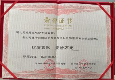 天成藥業(yè)捐贈(zèng)10萬(wàn)元教育基金，助力園區(qū)教育事業(yè)